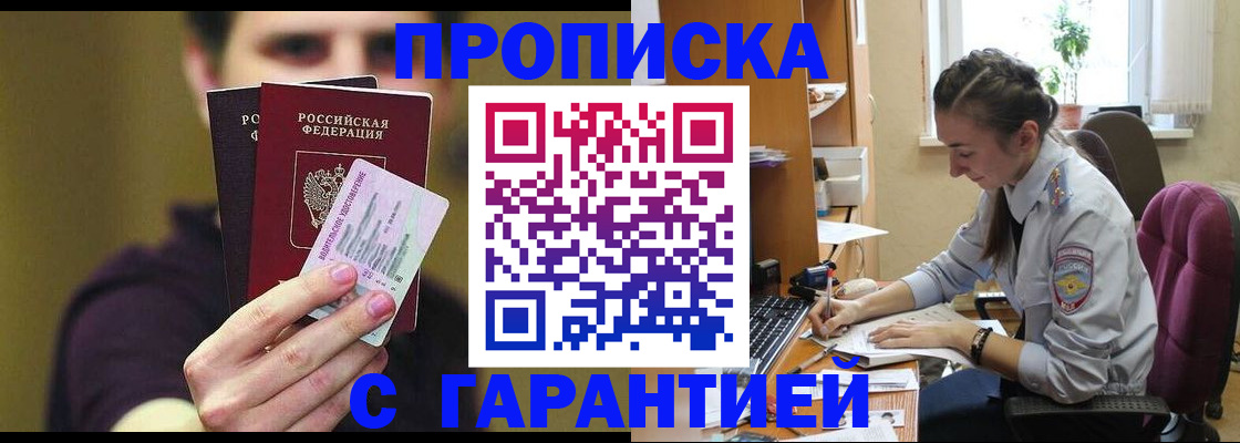 временная прописка в Ялуторовске