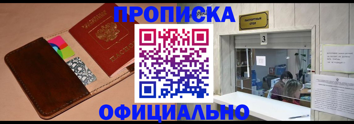временная регистрация недорого в Ялуторовске